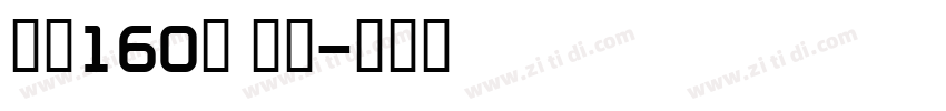 字魂160号 檀宋字体转换